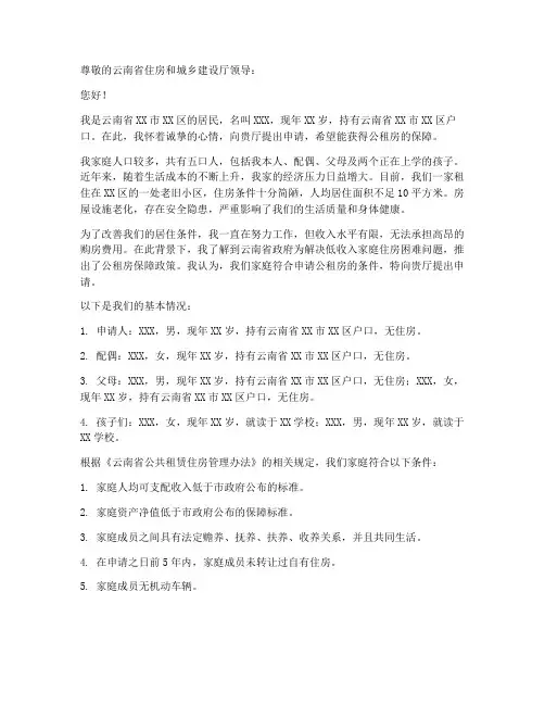 云南公租房申请书