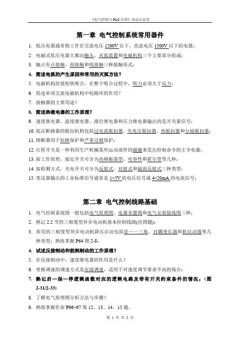 plc知识点总结
