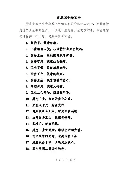 厨房卫生提示语