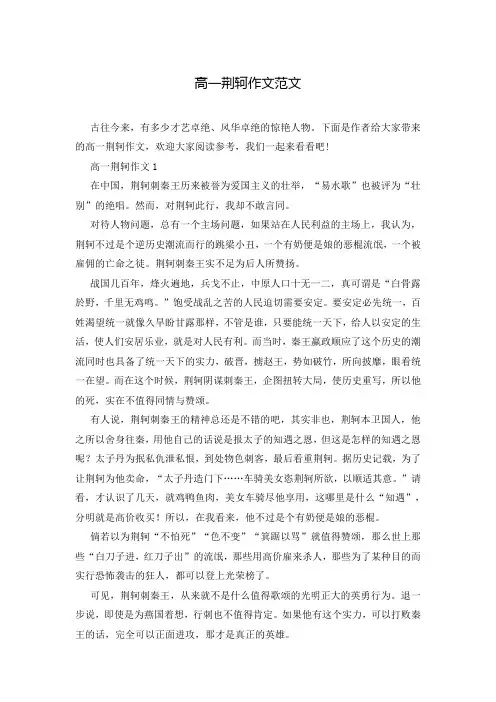 高一荆轲作文范文