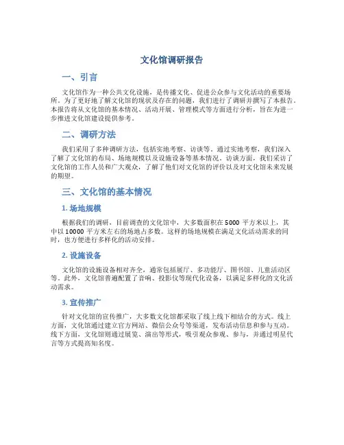 文化馆调研报告