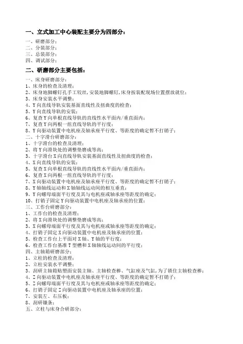 加工中心装配工艺