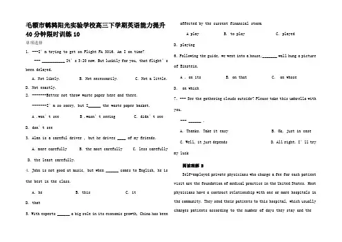 高考英语能力提升分钟限时训练1