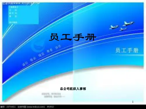 员工手册PPT.ppt