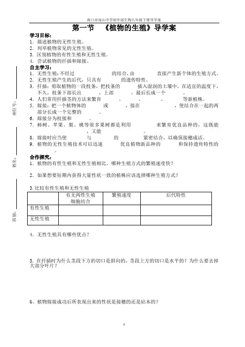 人教版八年级生物下7.1.1植物的生殖导学案