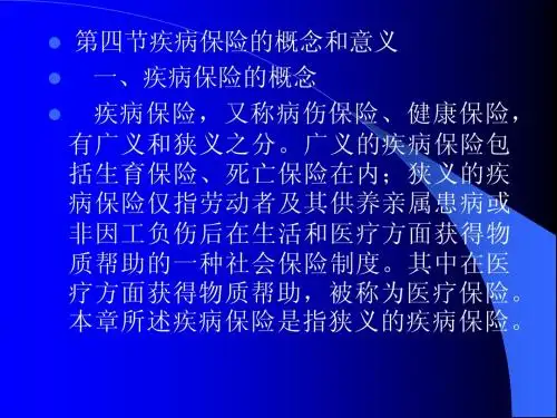 社会保障第十一讲医疗保险2