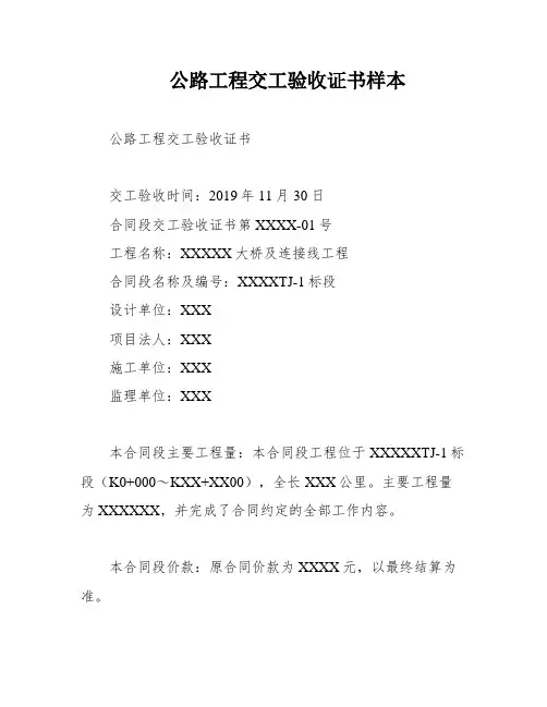公路工程交工验收证书样本