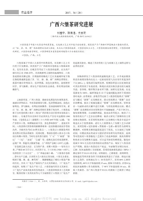 广西六堡茶研究进展