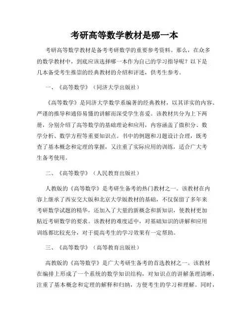 考研高等数学教材是哪一本