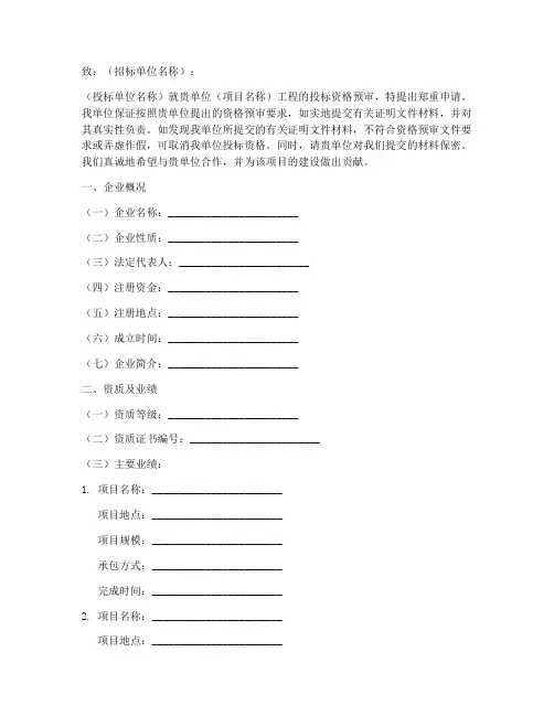 投标资格预审申请书
