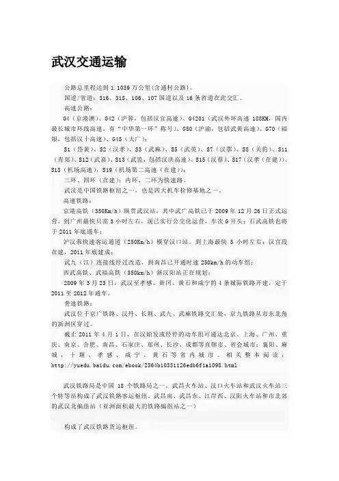 【城市生活指南走进江城】武汉交通运输