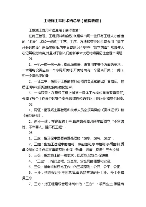 工地施工常用术语总结（值得收藏）