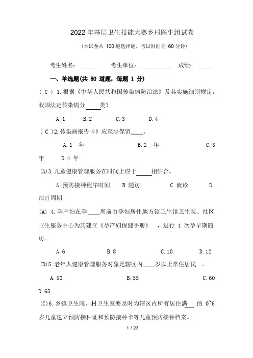 基层岗位练兵和技能竞赛乡村医生试题