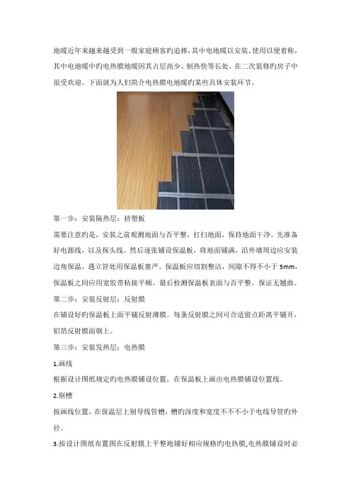 电热膜安装标准流程