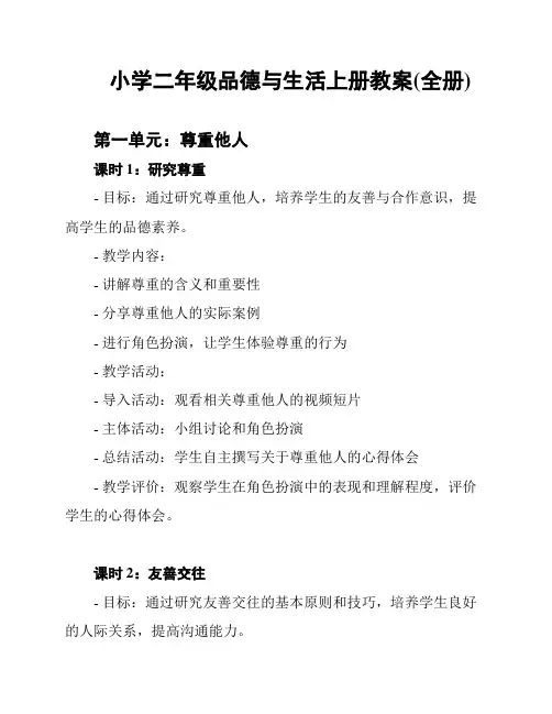 小学二年级品德与生活上册教案(全册)
