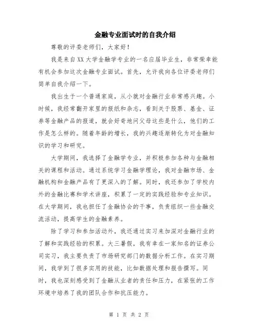 金融专业面试时的自我介绍