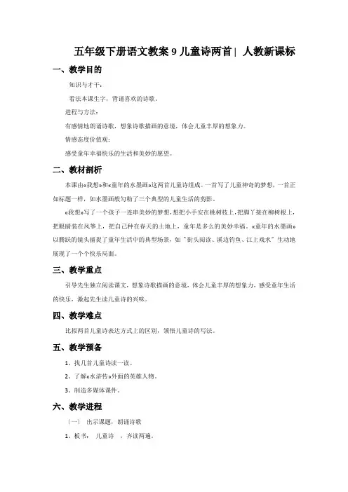 五年级下册语文教案9儿童诗两首∣人教新课标