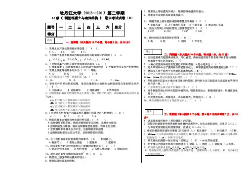 《混凝土及砌体结构》试卷及答案
