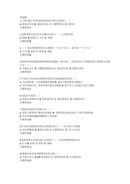 绩效管理第二次在线作业