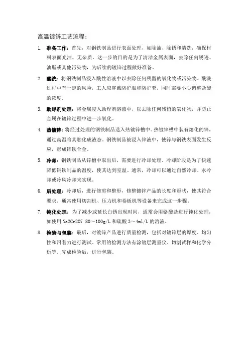 高温镀锌工艺流程
