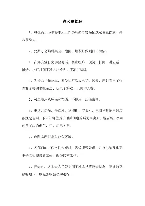 办公室上墙制度