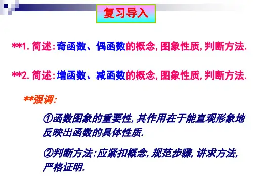 高一数学函数的基本性质习题课PPT课件.ppt