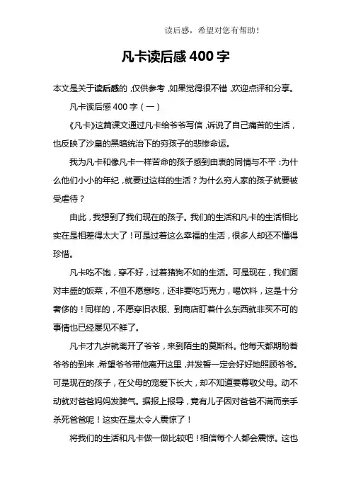 凡卡读后感400字