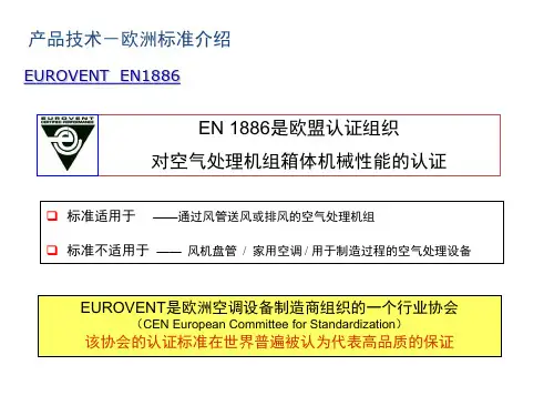欧标与国标