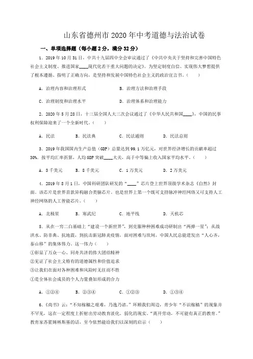 2020年中考道德与法治试卷(word版,含解析)