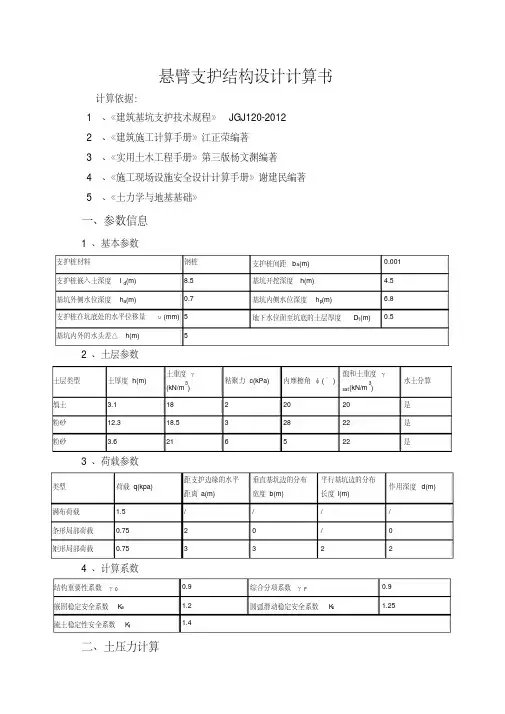 悬臂支护结构设计计算书钢板桩
