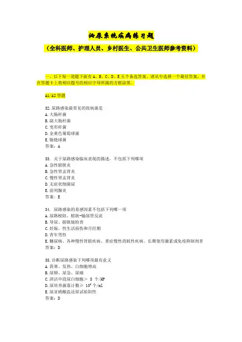 19.泌尿系统疾病练习题