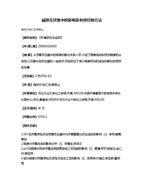 碱度在厌氧中的影响及有效控制方法