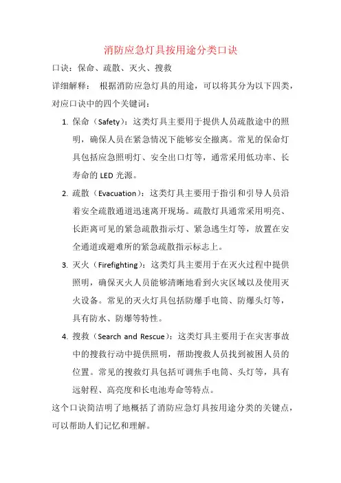 消防应急灯具按用途分类口诀