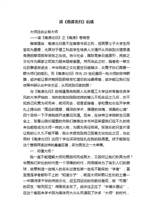 读《南渡北归》后感