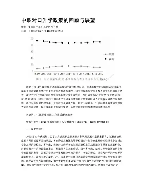 中职对口升学政策的回顾与展望 