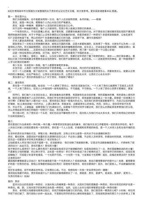 关于责任的议论文范文五篇