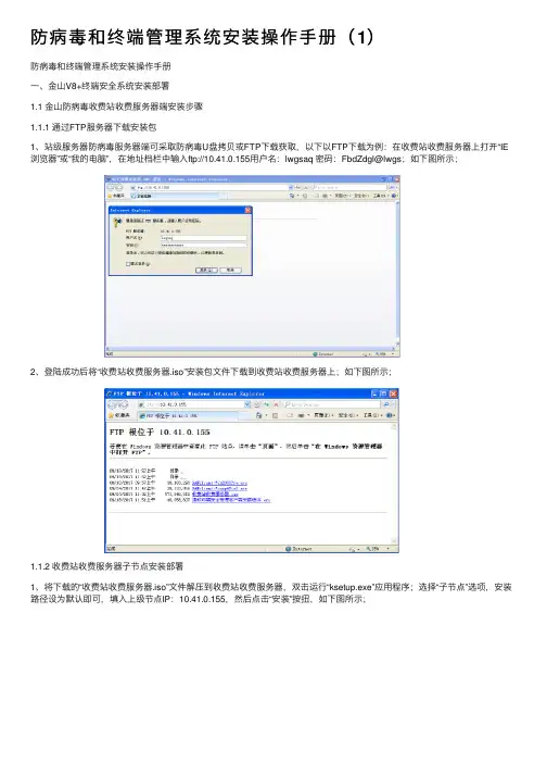防病毒和终端管理系统安装操作手册（1）