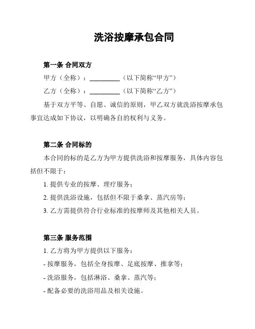 洗浴按摩承包合同