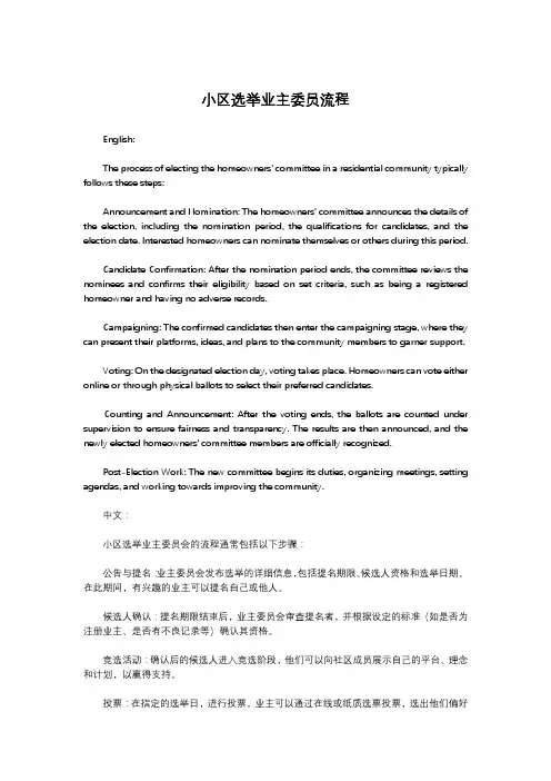 小区选举业主委员流程