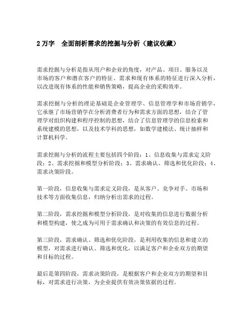 2万字  全面剖析需求的挖掘与分析(建议收藏)