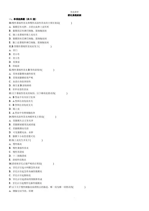 消化系统疾病试题