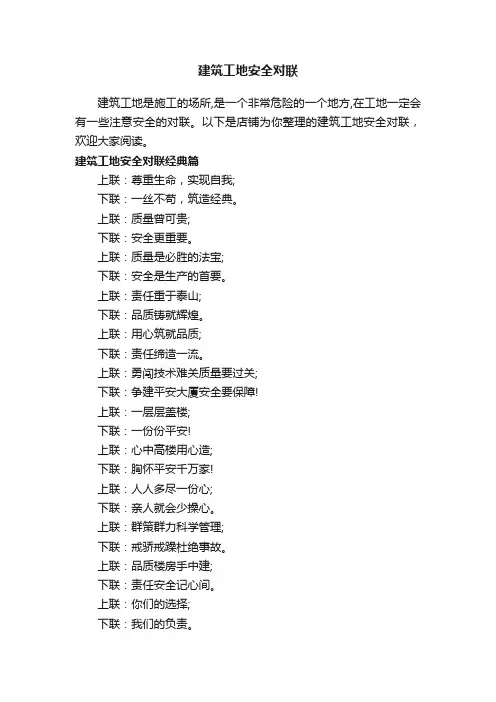 建筑工地安全对联