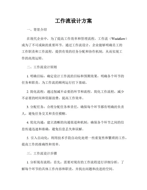 工作流设计方案