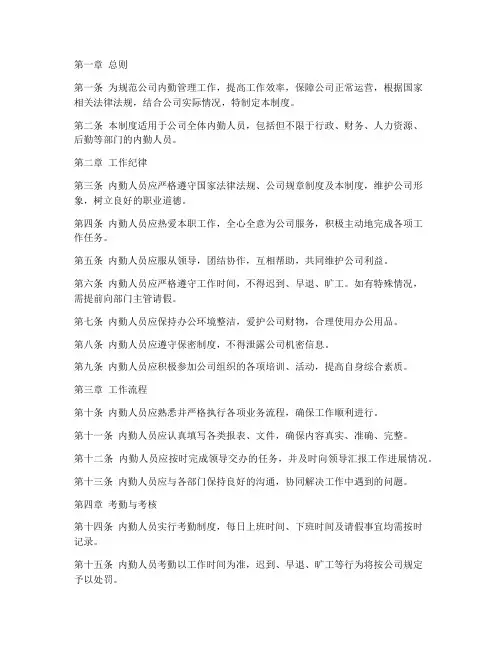 日常内勤管理制度