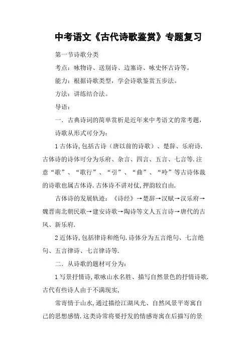 中考语文《古代诗歌鉴赏》专题复习.docx