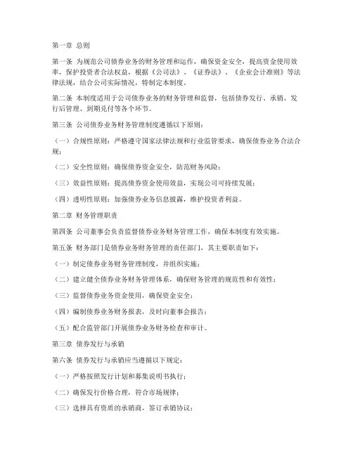 债券业务财务管理制度