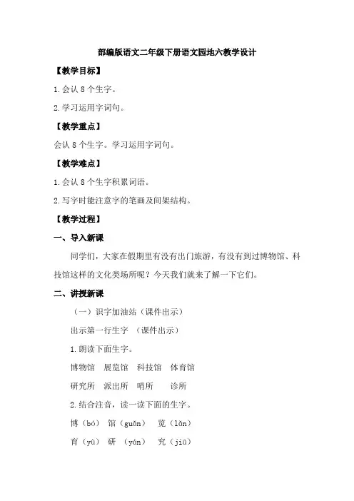 部编版语文二年级下册语文园地六教学设计