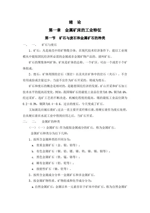 采矿工程学