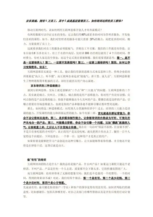 京东培训员工方法
