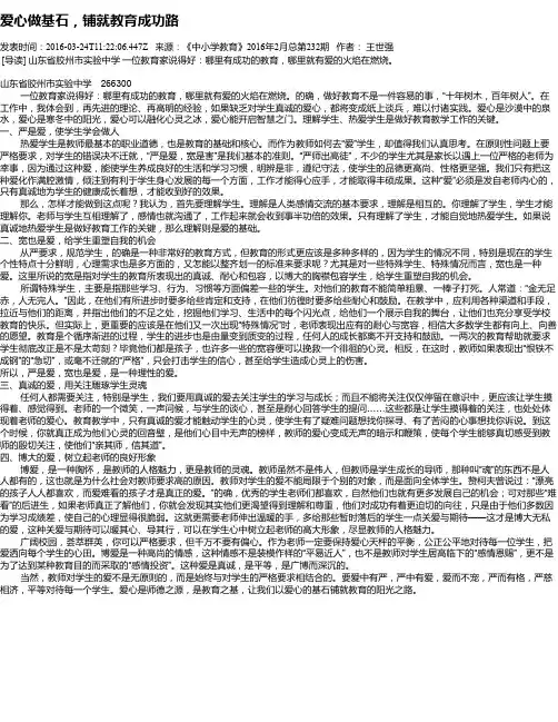 爱心做基石,铺就教育成功路